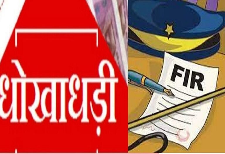 नेशनल कुश्ती खिलाड़ी के साथ सरकारी नौकरी के नाम पर धोखाधड़ी