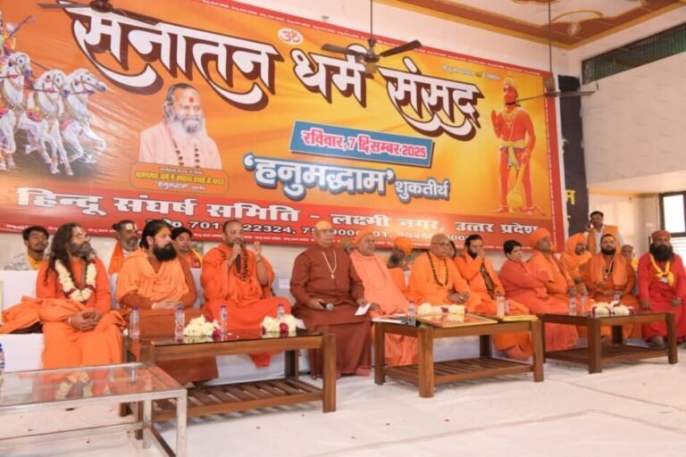 शुकतीर्थ में सनातन धर्म संसदः हिंदू राष्ट्र, गौ-रक्षा और सांस्कृतिक पुनर्जागरण पर संतों का जोर