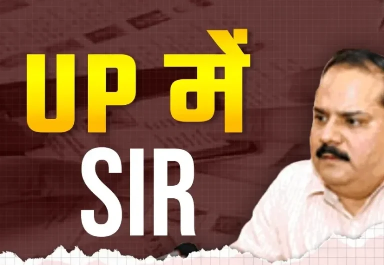 यूपी में एसआईआर की समय सीमा 31 दिसंबर तक बढ़ी