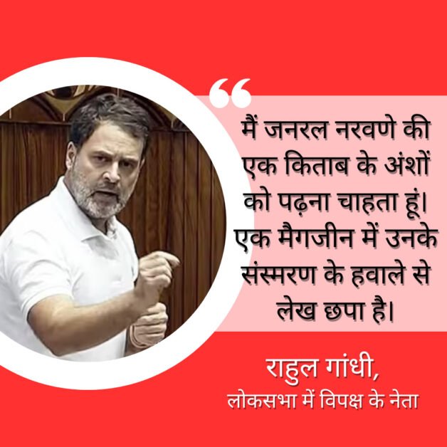 राहुल गांधी का कोट, सदन में बवाल: अप्रकाशित किताब पर क्यों भड़की सरकार?